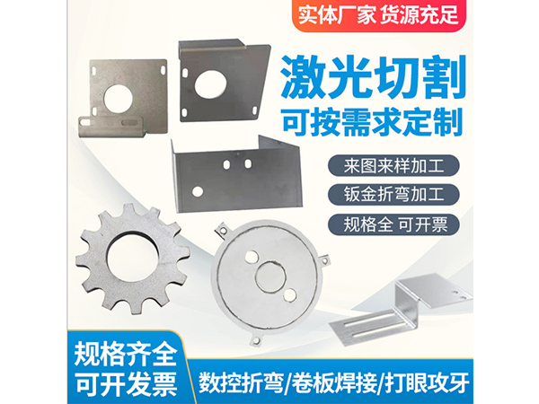 菏泽304不锈钢板材激光切割加工钣金铝板折弯焊接不锈钢板加工定制
