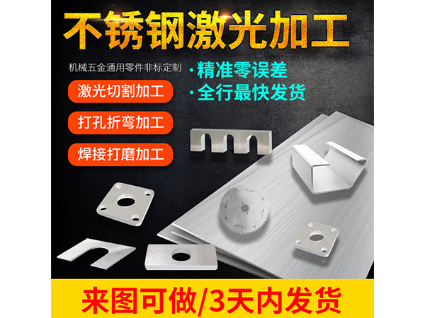 激光切割焊接不锈钢板铝板折弯精密金属钣金