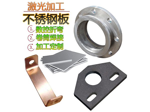 不锈钢钣金加工零切折弯打孔数控激光切割