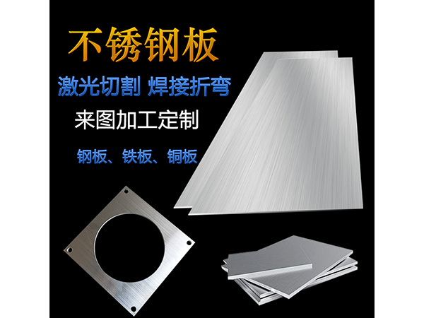 不锈钢激光零切数控折弯钣金加工